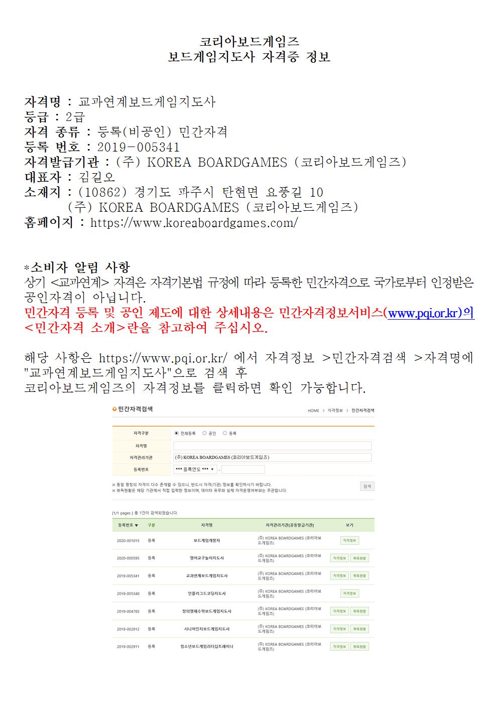 코리아보드게임즈 자격증정보001.jpg